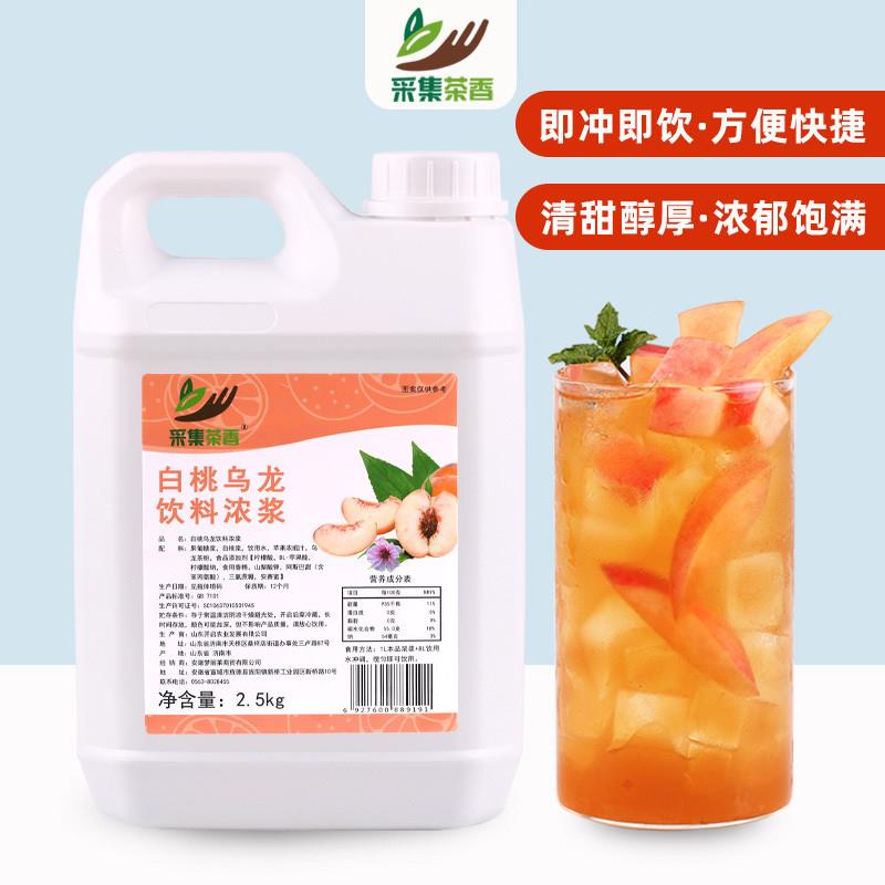 2.5kg白桃乌龙浓缩果汁柠檬红茶水果茶浓浆百香果商用