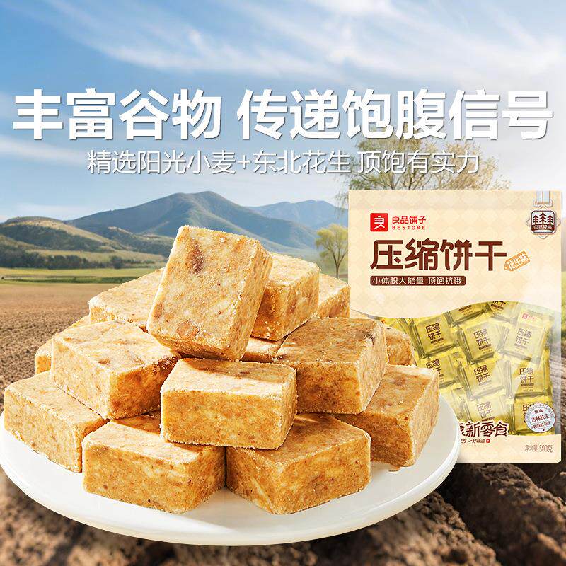 压缩饼干花生味500g零食学生营养代餐食品储备充饥饱腹