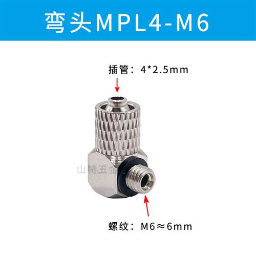 急速发货气动迷你微型快拧直通MPC3/4/6-M3/M4/M5/M6弯头MPL三通