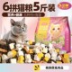 卫加猫粮食5斤增肥发腮长胖成猫幼猫通用型全价冻干六拼猫粮正品