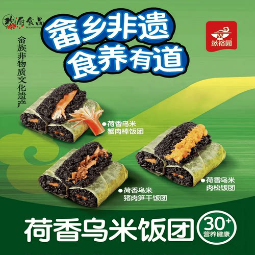荷香乌米饭团肉松笋干猪肉蟹肉棒乌米饭团520g速冻半成品早餐食材