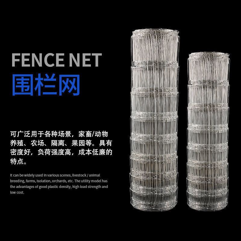 热镀锌铁丝网防锈围栏网批发拦牛羊养殖网牛栏网果园防护网钢丝网