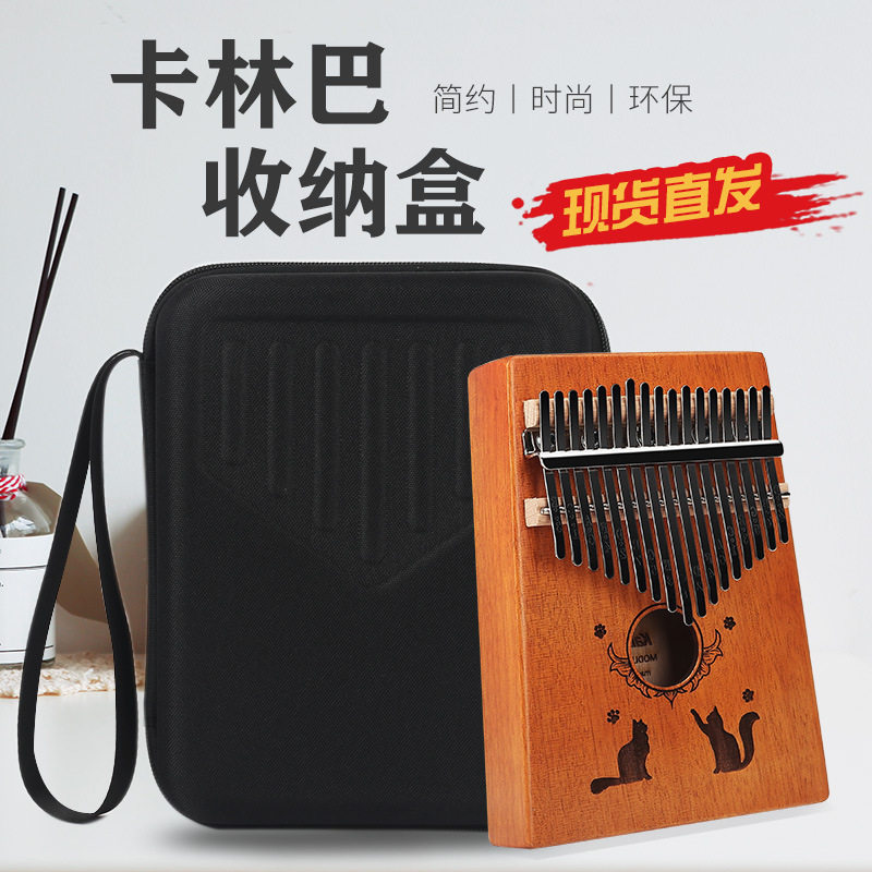 加厚防震卡林巴琴收纳包