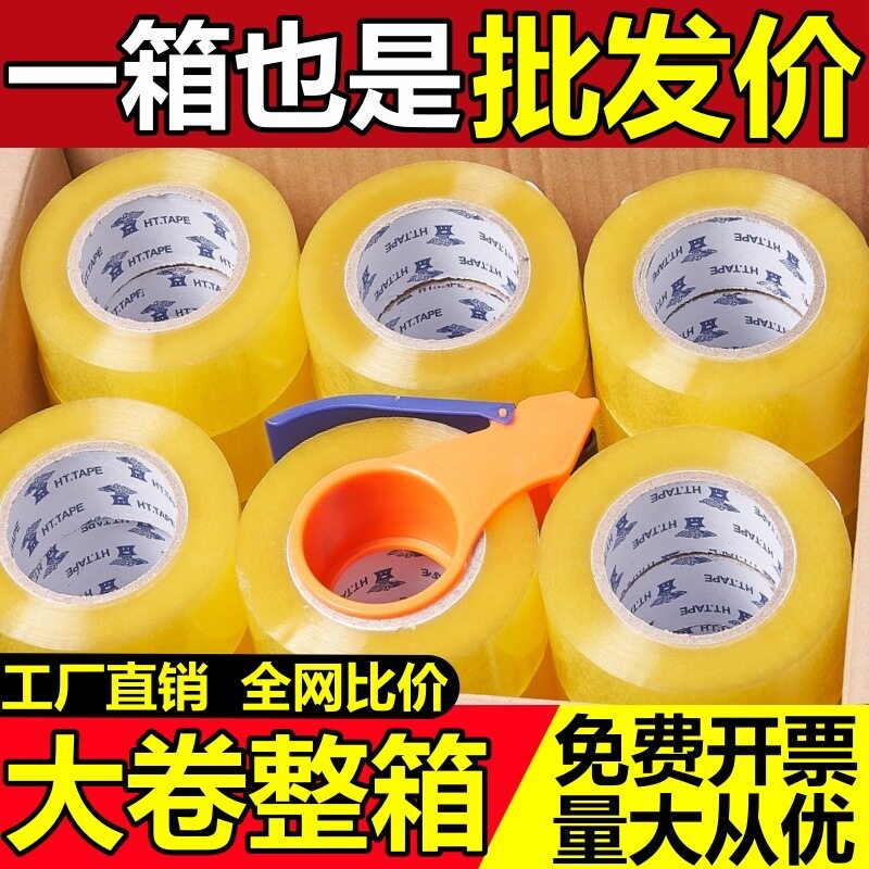 整箱加厚透明胶带宽卷包邮