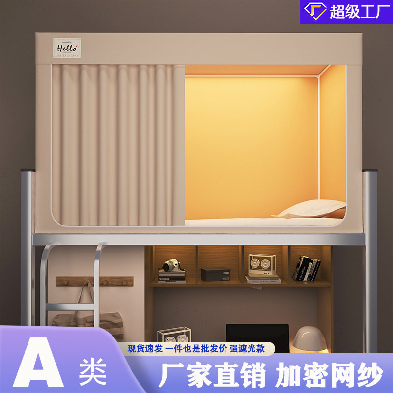学生宿舍专用蚊帐遮光床帘