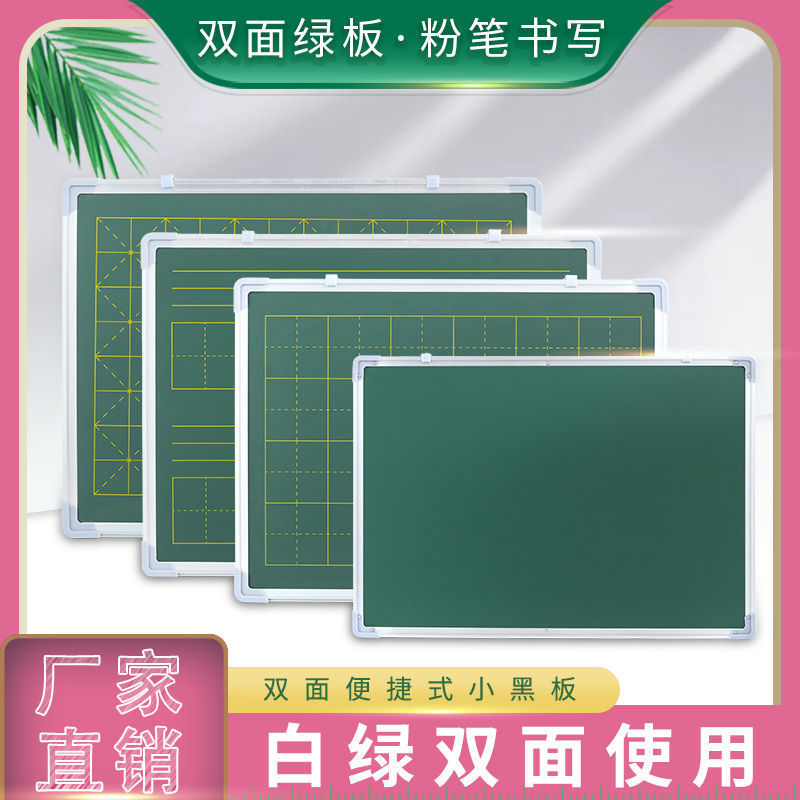 田字格小黑板双面磁性写字板