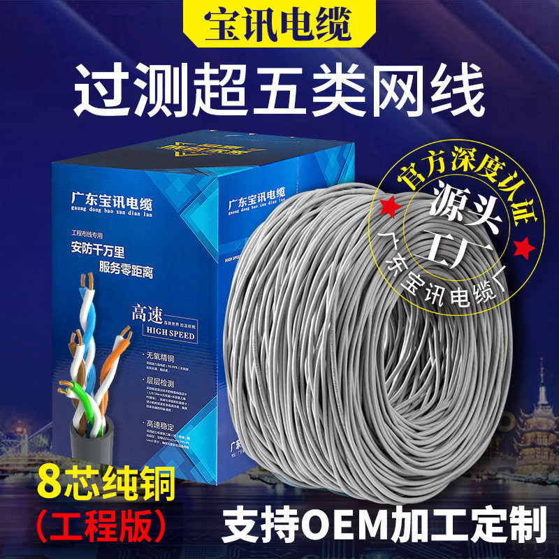 宝讯超五类无氧铜网线305米
