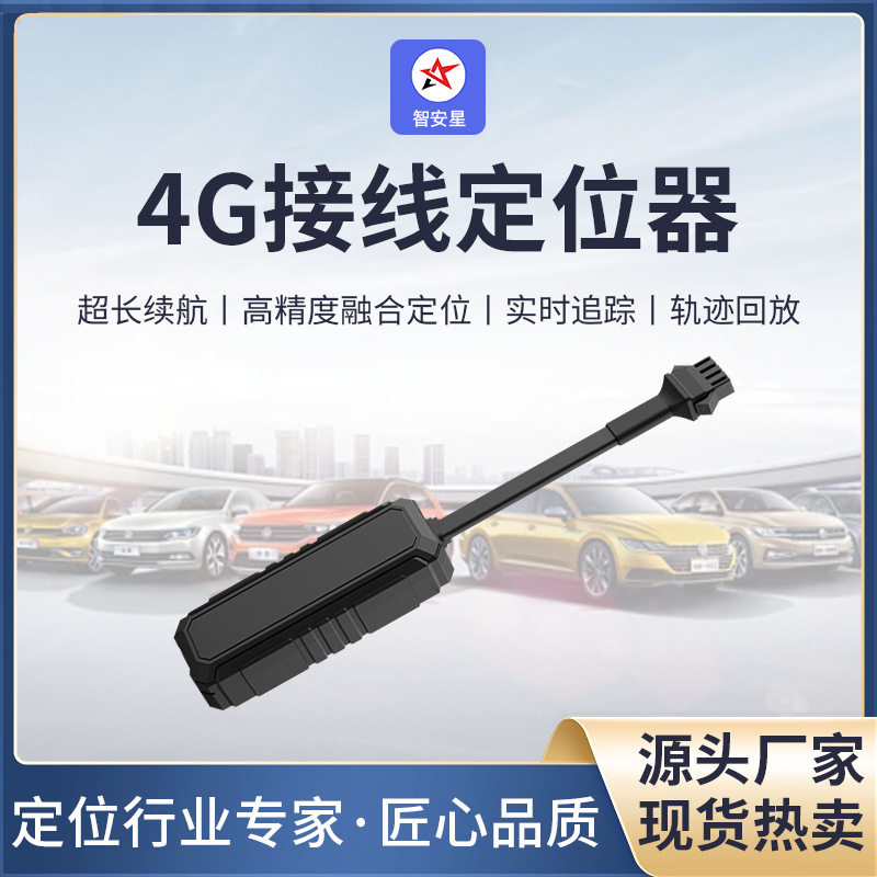 4G北斗车载定位器防盗防丢