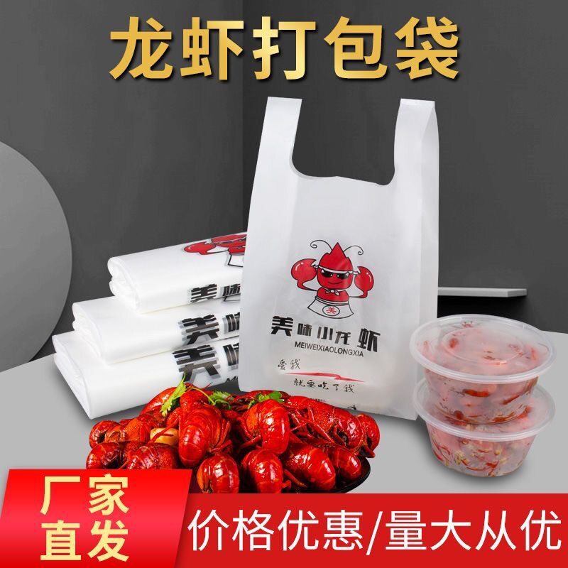 小龙虾外卖定制塑料打包袋
