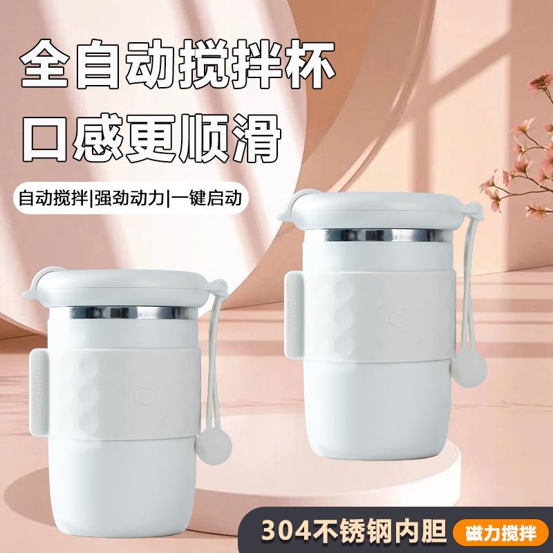 新款全自动搅拌杯304不锈钢便携水杯奶粉豆浆咖啡防水触摸式启动