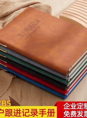客户回访跟踪笔记本意向跟进本客顾手册信息登记本定logo商务
