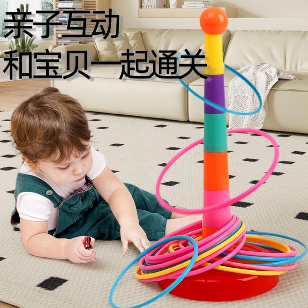 儿童套圈游戏亲子互动投掷圈