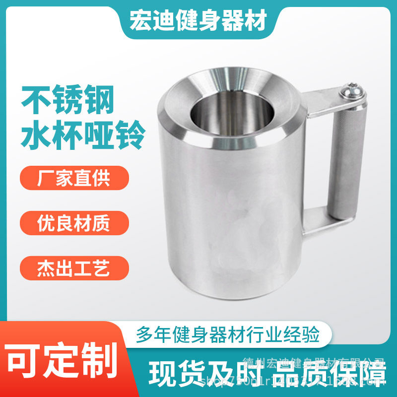 家用不锈钢超重哑铃水杯套装