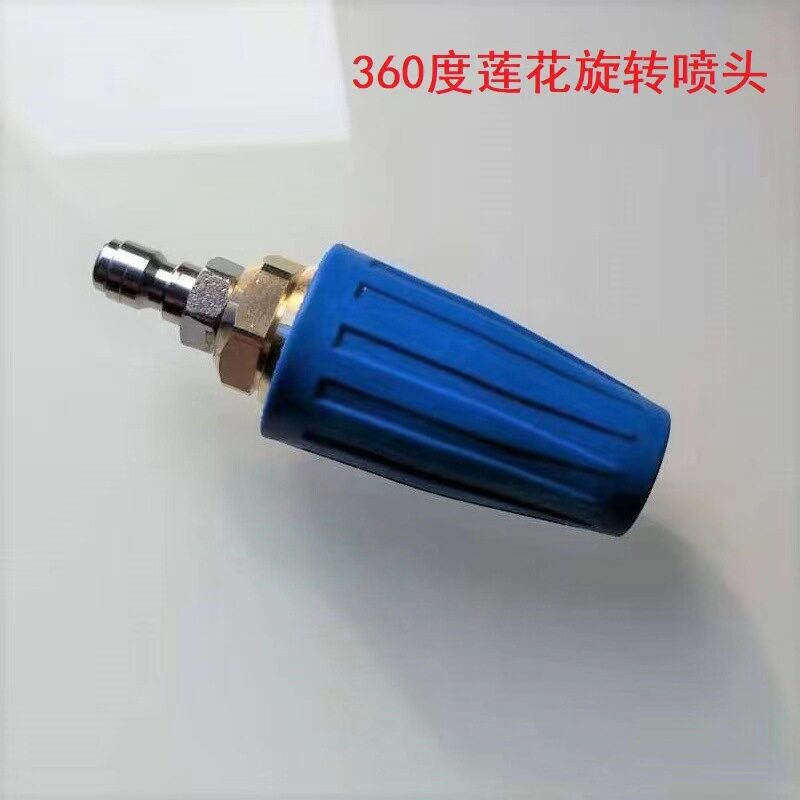 高压清洗机360度旋转喷头