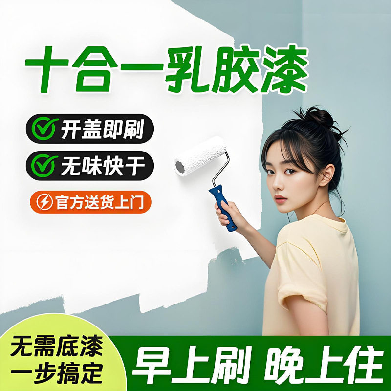 内墙乳胶漆翻新净味丙烯酸涂料