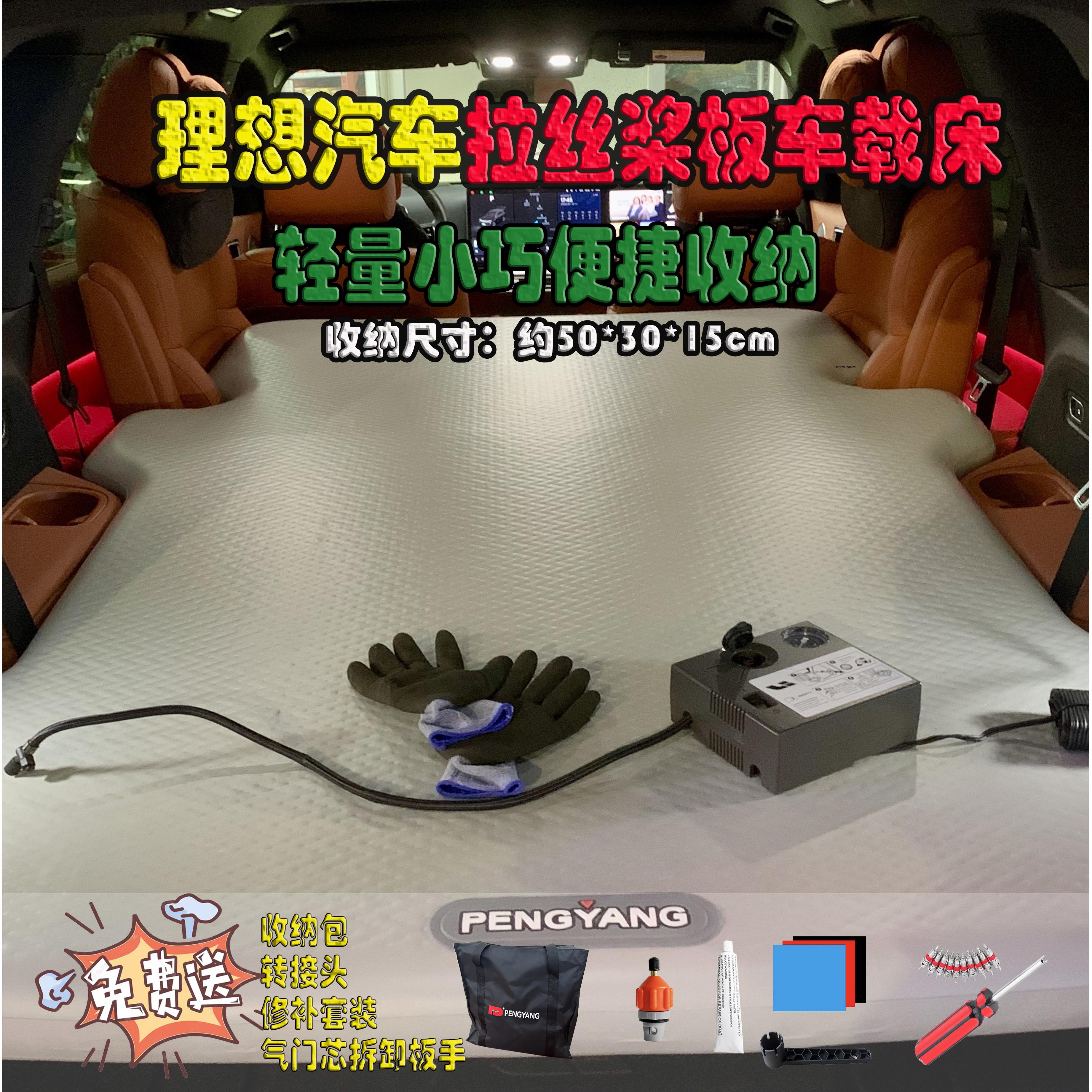 理想二排旋转车床垫、one、L8、L9露营床、充气床、理想二排改装