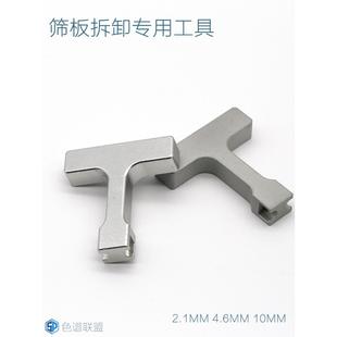 起拔器 液相色谱柱筛板拆卸专用工具 IDEX岛津安捷伦内径2.14.6