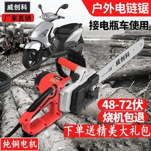 220V通用插电瓶车家用电交直流两用电链锯伐木锯柴链条锯 电锯48V