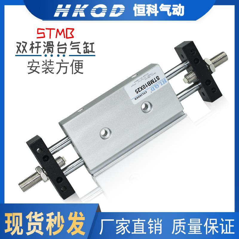 可调行程小型双轴双杆气缸气动滑台STMB10/16/20/25-50/100/150