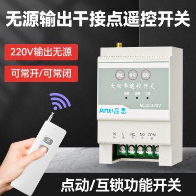 220V无线开关量点动遥控常开常闭无源输出按钮改装遥控继电器模块
