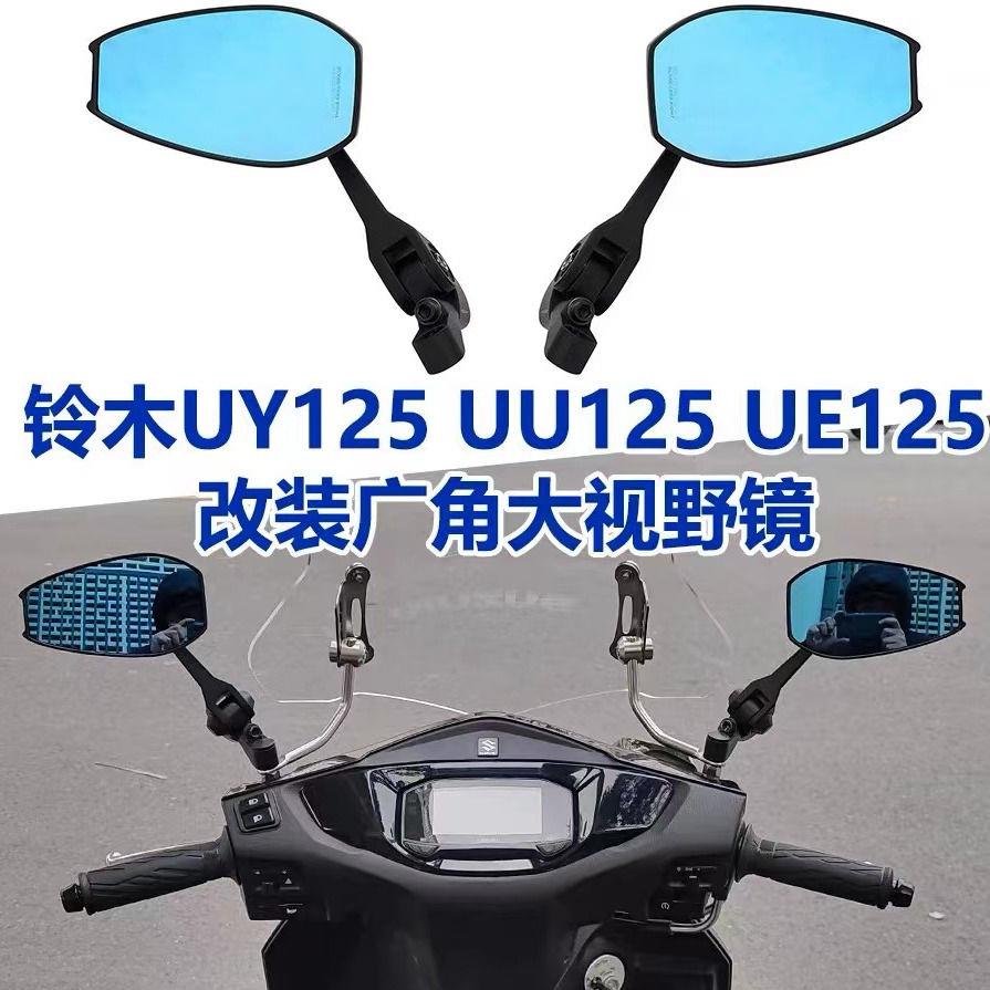 摩托车后视镜大视野超广角适用铃木踏板uu125/uy125/ue125装AOS4