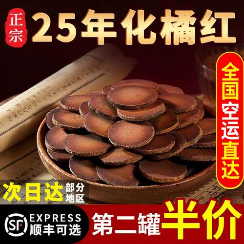 25年化橘红官方店正宗125g陈年特级桔红切片