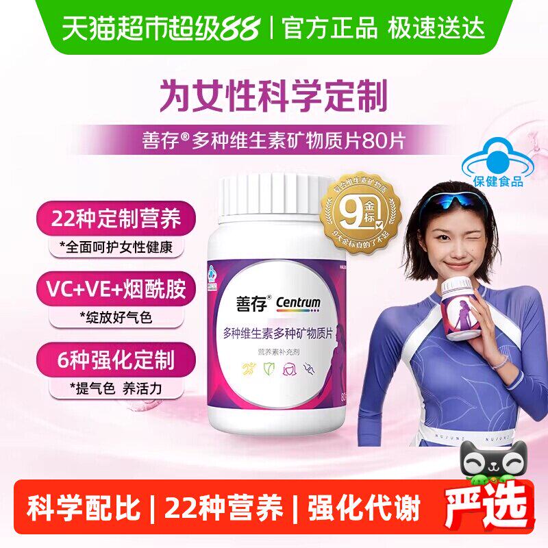 善存小紫瓶女性22种复合维生素b族女士含vc矿物质叶酸烟酰胺钙片