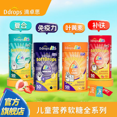 Ddrops滴卓思叶黄素软糖儿童复合维生素c接骨木莓vd3补锌钙补铁糖