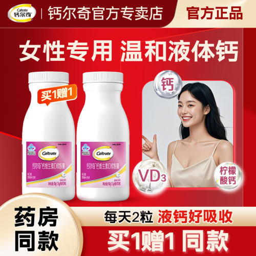 钙尔奇液体钙女性补钙成人钙片中老年人柠檬酸钙碳酸钙d3官方正品