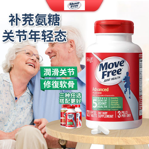 美国MoveFree益节维骨力氨基葡萄糖维骨力氨糖软骨素关节灵绿红瓶