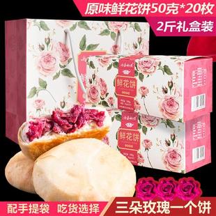 传统糕点歆之坊抹茶玫瑰饼 玫瑰鲜花饼云南特产 20枚1千克礼盒装