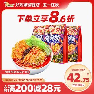 3袋柳州螺狮粉酸辣粉速食米粉方便面 好欢螺螺蛳粉400g 加臭加辣