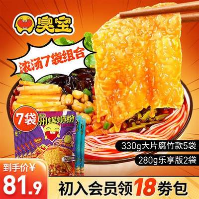 臭宝螺蛳粉大片腐竹爆爆浓汤330g*5乐享版280g*2柳州螺丝粉夜宵