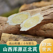 正北芪 恒山黄芪 黄芪中药材正品 山西浑源野生黄芪250g
