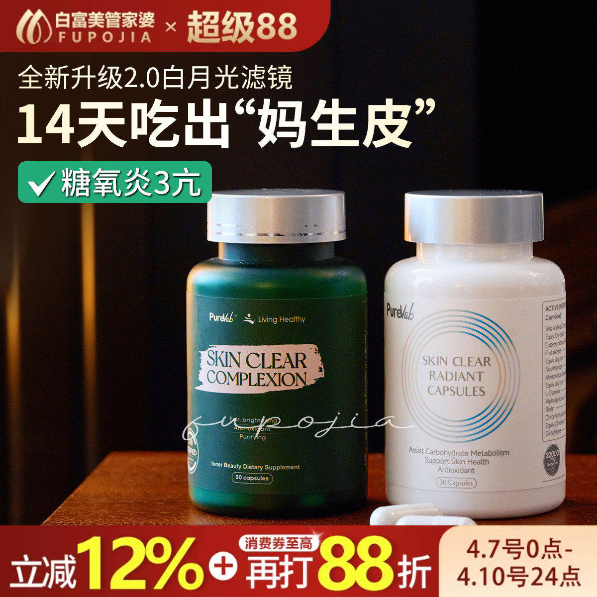 PureVab滤镜胶囊SOD透亮无瑕改善暗沉葡萄籽精华小绿瓶养护合一