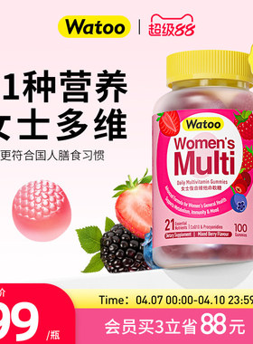 Watoo女士复合维生素软糖综合21种营养女维生物素维生素b官方正品