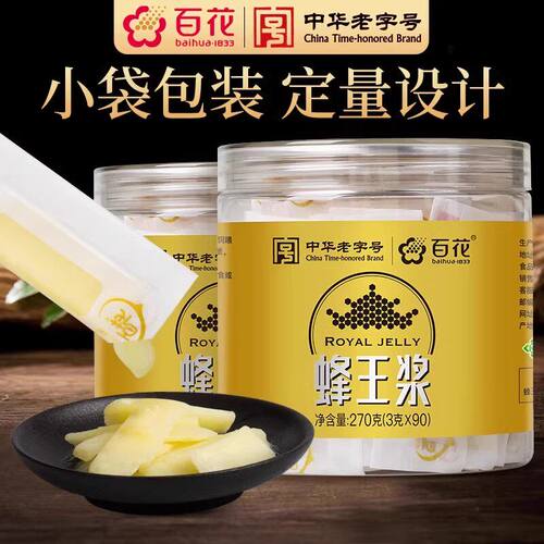 中华老字号百花牌蜂王浆270g/瓶*2瓶袋条状蜂皇浆小袋包装