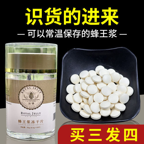 纯正天然新鲜蜂王浆冻干粉片正品蜂皇浆 王浆酸5.65%【买3发4】