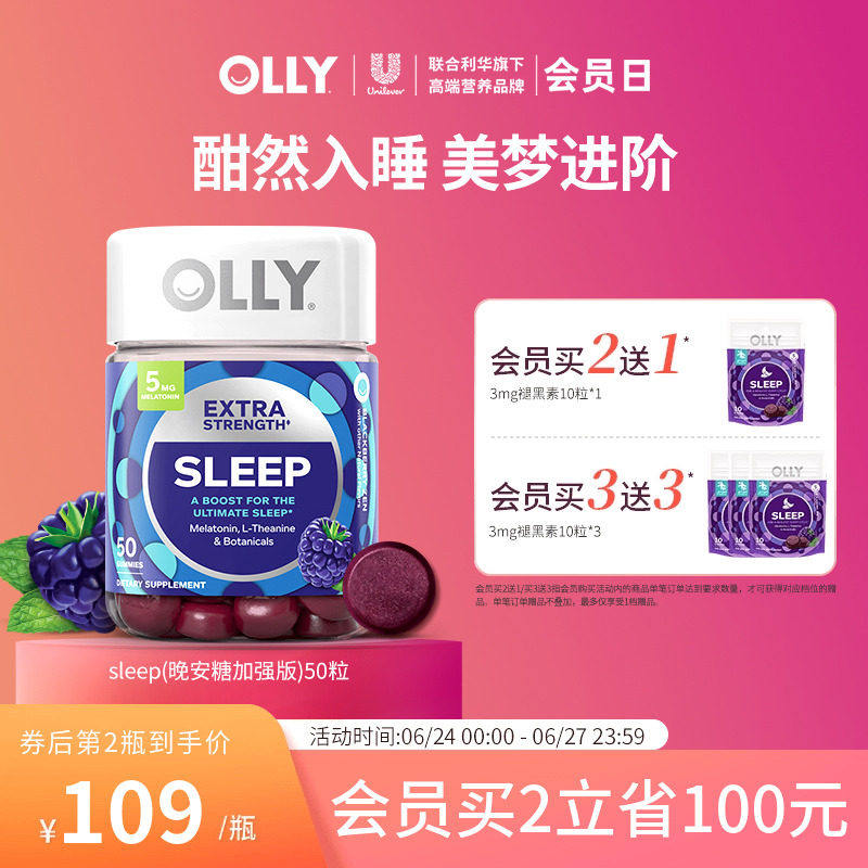 OLLY褪黑素安瓶软糖糖片5mg褪黑素加强50粒