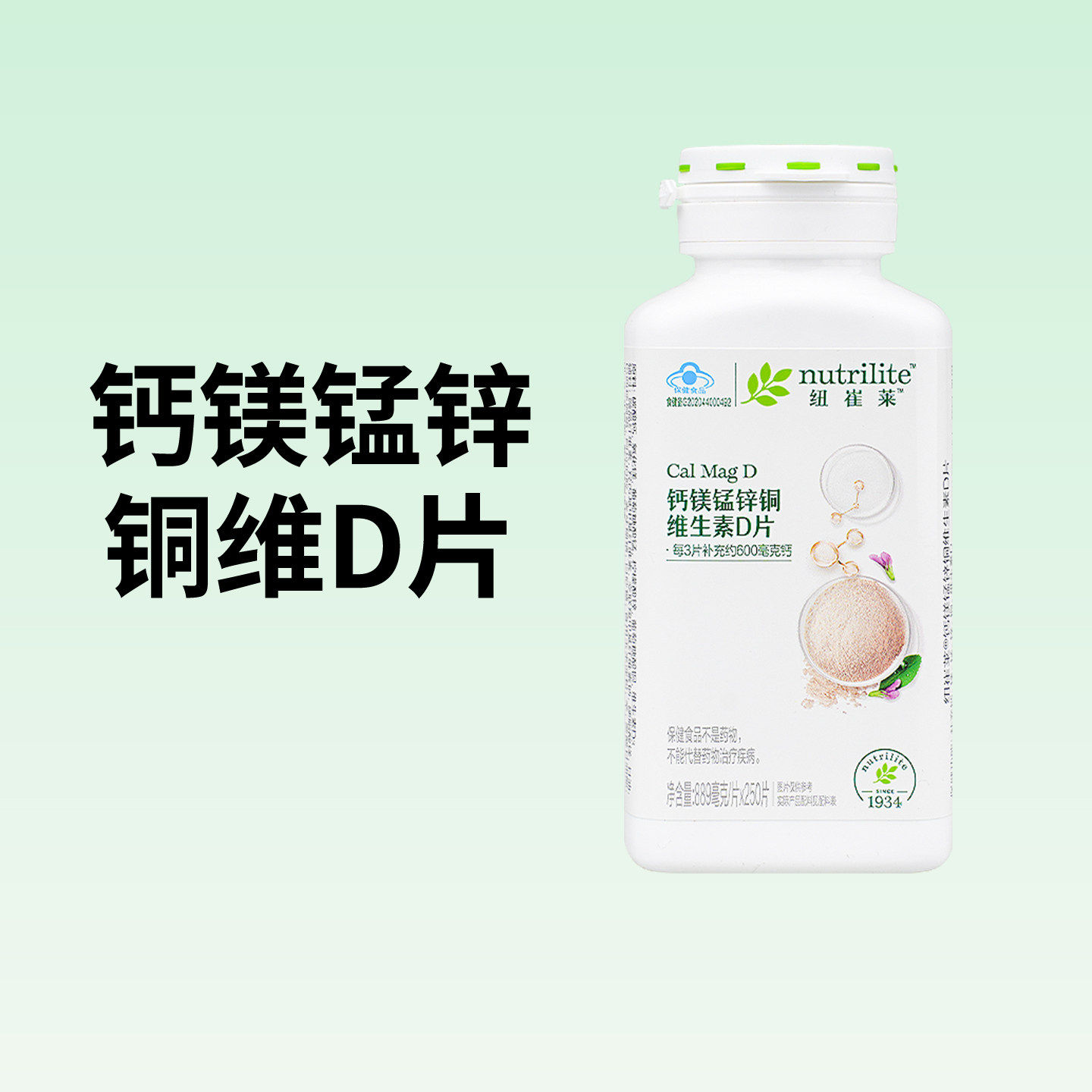 安利钙镁片锰锌铜维生素d纽崔莱钙片补大药房店
