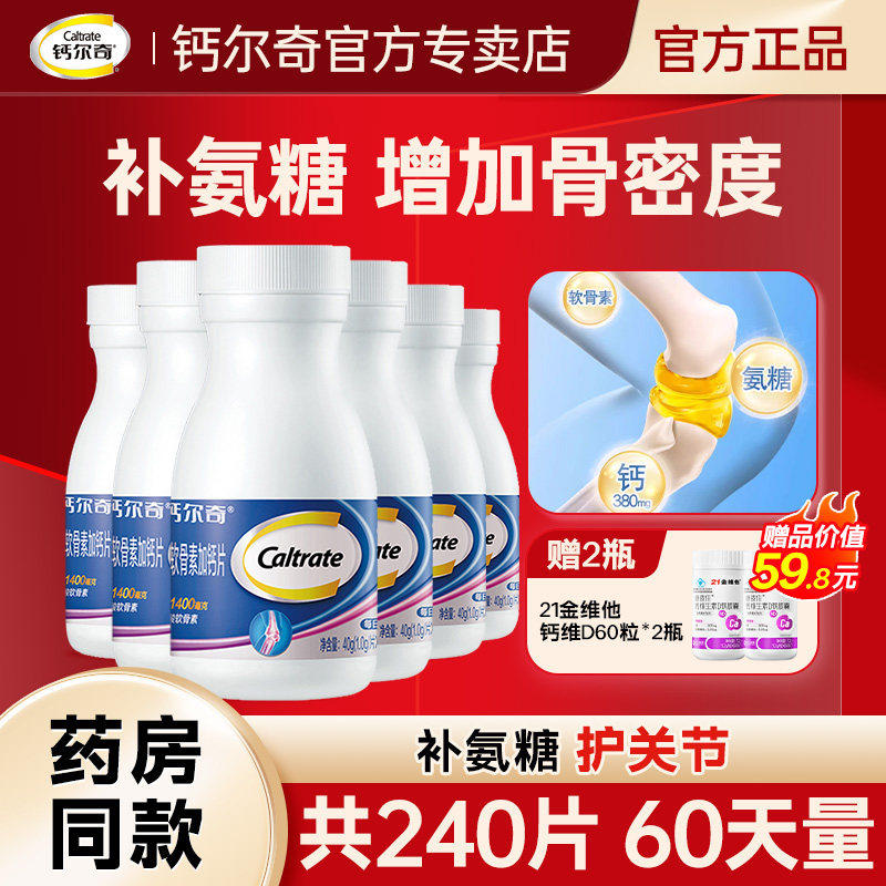 钙尔奇氨糖软骨素加钙片中老年人氨基葡萄糖硫酸补钙补软骨护关节