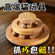 哈宠乐实木猫转盘猫咪玩具轨道小球逗猫猫玩具自嗨解闷小猫咪用品