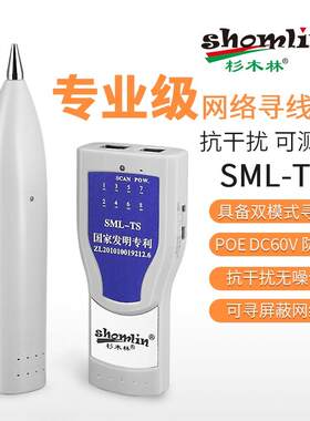 杉木林SML-TSPlus寻线仪网线测线仪POE带电巡线仪抗干扰寻线仪器