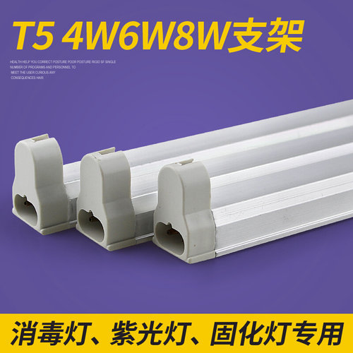 。国产T5 荧光灯管灯架 T5 4W 6W 8W日光灯灯座 电子灯架/支架