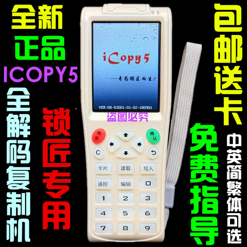 。正品icopy8/5/3配匙机id卡ic卡HID复制机拷贝机中文简体繁体英