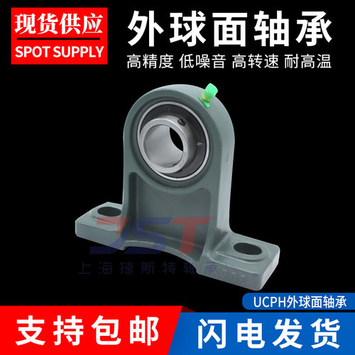 。外球面轴承带座UCPH 305 306 307 308 309 310 311 312 313 314