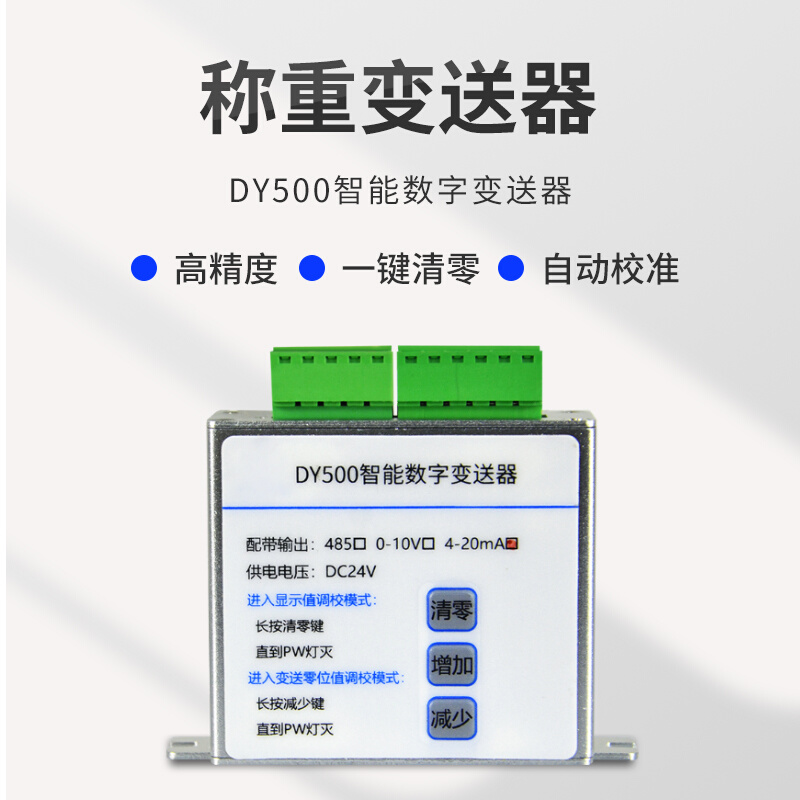 。安衡485电子秤modbus协议0-10V变送器4-20ma模拟量输出台秤通讯