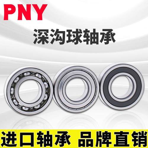 PNY 6412 2 RZ 深沟球 旧型号50412 内径60mm 外径150mm 厚35mm