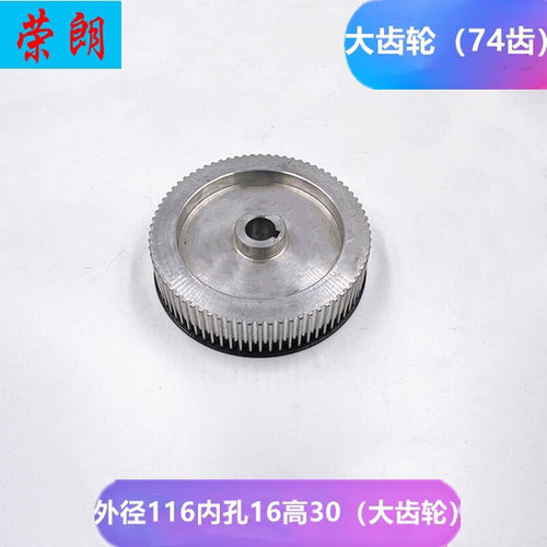 。线切割配件三光机5M575同步带齿轮滚轮紧张轮运丝筒齿轮大轮74