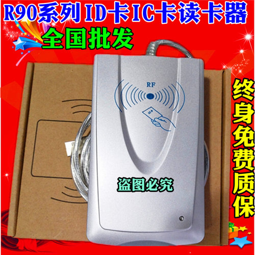 。R90D/C-usb ID IC M1 hid磁卡读卡充值发卡器会员刷卡机格式可